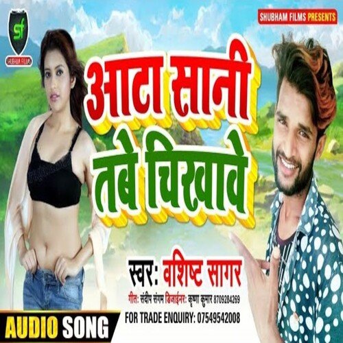 Aata Saani Tabe Chikhave