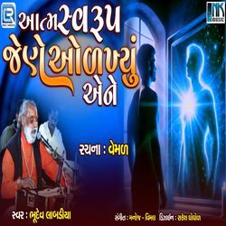 Aatma Swarup Jene Olkhyu Ane