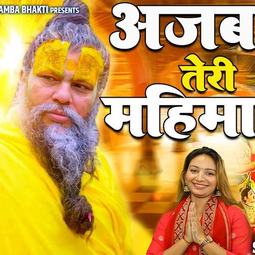 Ajab Teri Mahima Hai