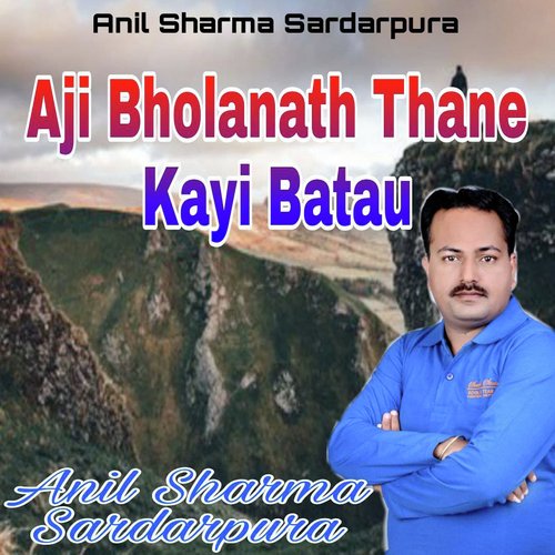 Aji Bholanath Thane Kayi Batau