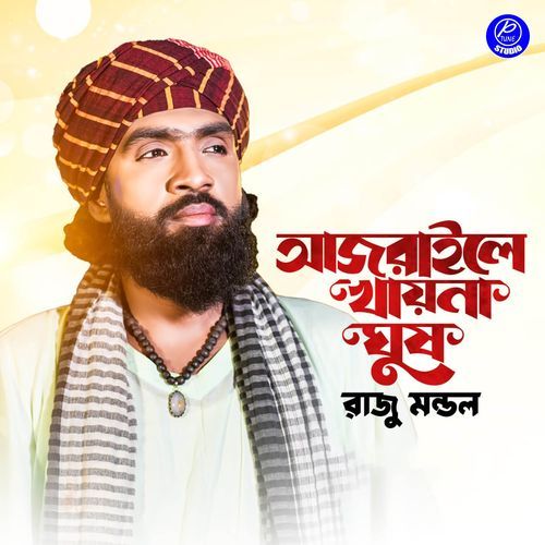 Ajraile Khay Na Ghus