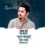 Akash Pane Takai Jokhon Monta Bishal Hoy