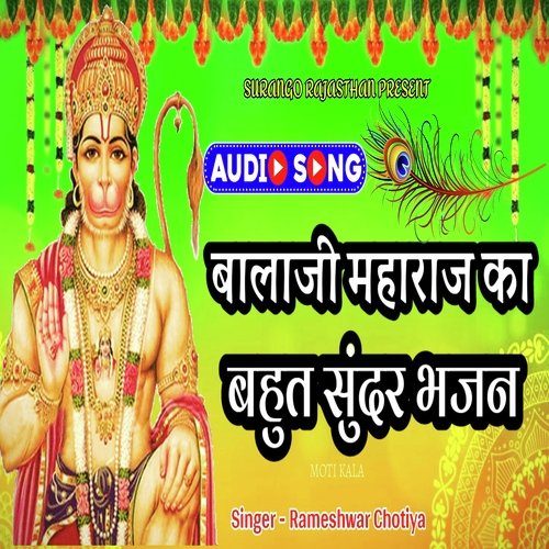 Anjani Ke Lala Balaji Bhajan