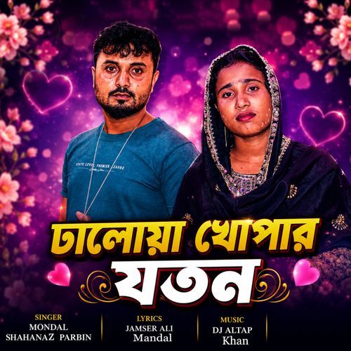 ঢালোয়া খোপার যতন