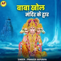Baba Khol Mandir Ke Dwar