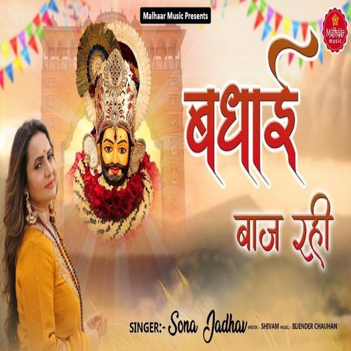Badhai baj rahi