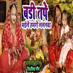 Badi Tape Bhaile Hamro Lalanava