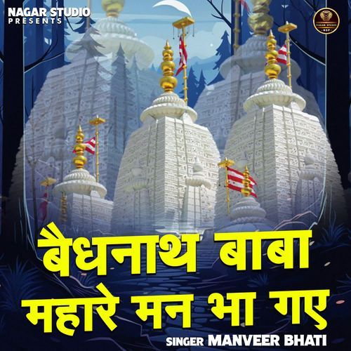 Baidhnath Baba Mahare Man Bha Gae