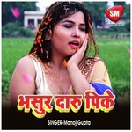 Bhaisur Daru Pike n (Bhojpuri Song)