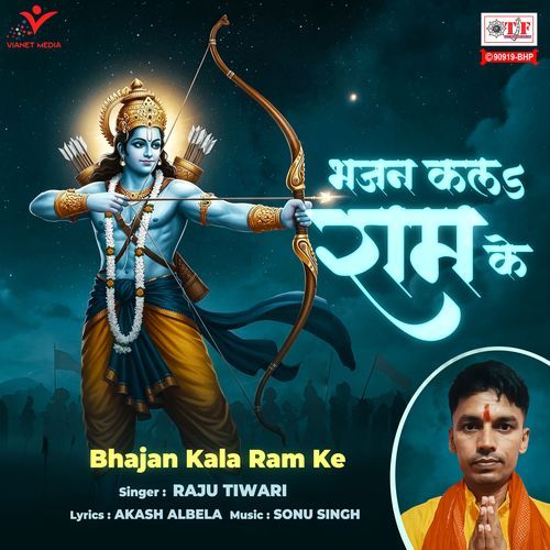 Bhajan Kala Ram Ke