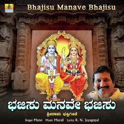 Bhajisu Manave Bhajisu-CSleeT9mZ1A