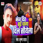 Bhej Diha Sui Dhaga Dil Siyela