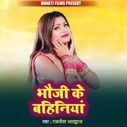 Bhoji ke bahiniya-HQwfSxVFYn4