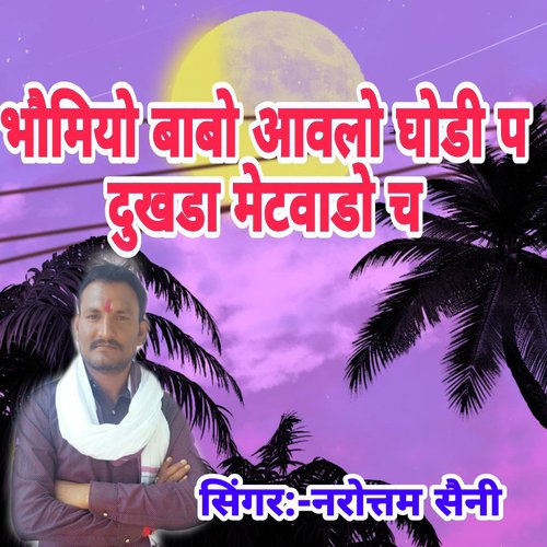 Bhomiyo Babo Aavalo Ghodi P Dukhda Metwado Ch
