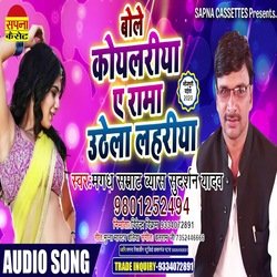 Bole Koilariya A Rama Uthela Lahariya (Bhojpuri Chaita Song)-KT8bfxd,Q2o