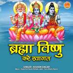 Brahma Vishnu Kare Swagat