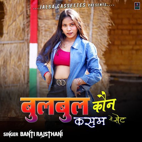 Bulbul Kon Kasam Se Set