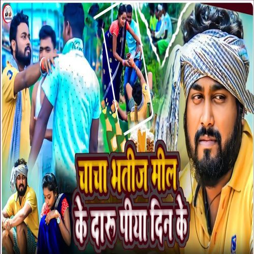 Chacha Bhatij Mil Ke Daru Piya Din Ke