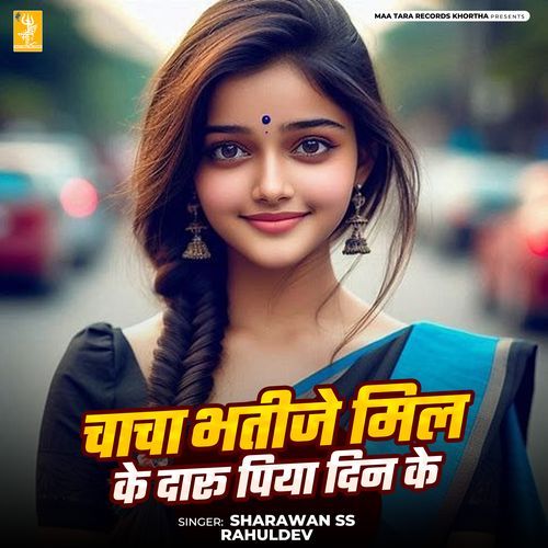 Chacha Bhatij Mil Ke Daru Piya Din Ke