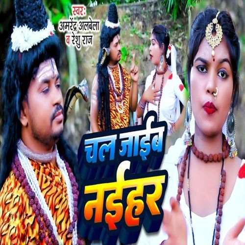 Chal Jaib Naihar