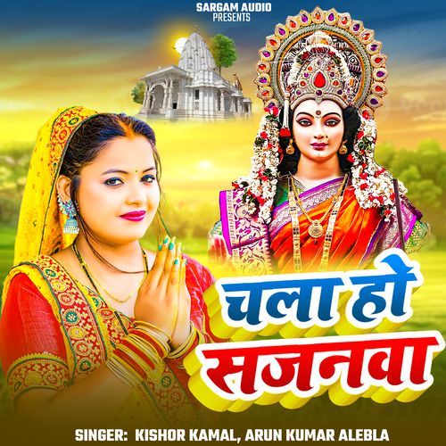Chala Ho Sajanwa