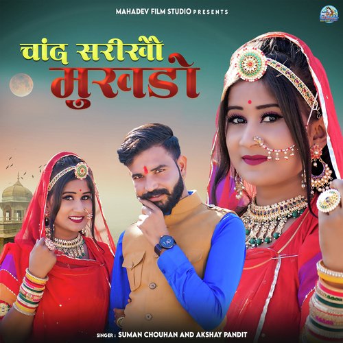 Chand Sarikho Mukhdo - Single