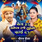 Chela Ha Akela Ego Laiki Patai Da