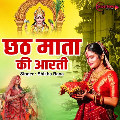 Chhath Mata Ki Aarti