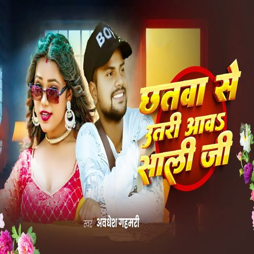 Chhatwa Se Utari Aaw Sali Ji