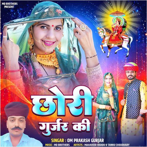 Chhori Gurjar Ki