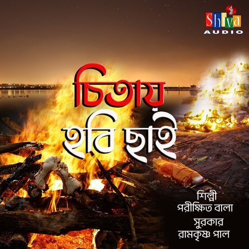Chitay Hobi Chai (Studio)