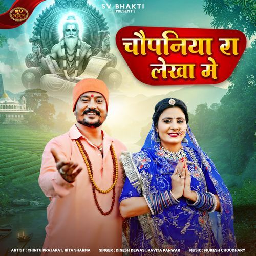 Chopaniya Ra Lekha Me