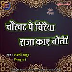 Choukhat Pe Chiraiya Raja Kaye Boli