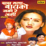 Aika Ho Majhe Sangte Mi Aaj artwork
