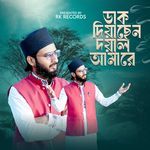 Dak Diyachen Doyal Amare