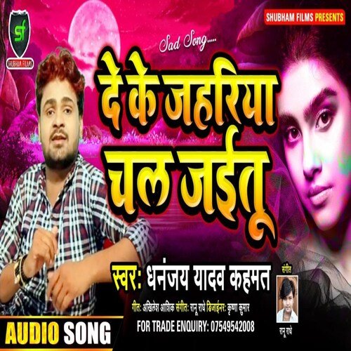 de ke jahariya chal jaitu