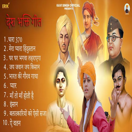 Desh Bhakti Geet