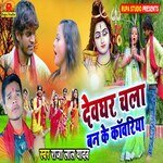 Dev Ghar Chala Ban K Kawariya