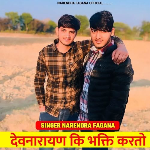 Devnarayan ki bhakti karto