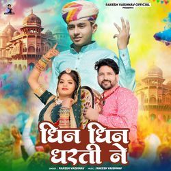 Dhin Dhin Dharti Ne