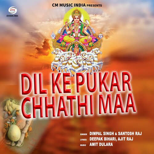 Dil Ke Pukar Chhathi Maa