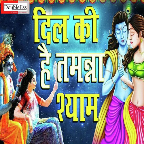 Dil Ki Hai Tamanna Shyam (Hindi)