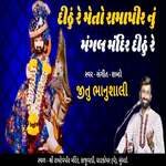 Dithu Re Metoh Ramapir Nu Mangal Mandir