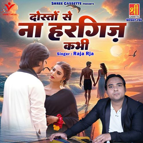 Doston Se Naa Hargiz Kabhi