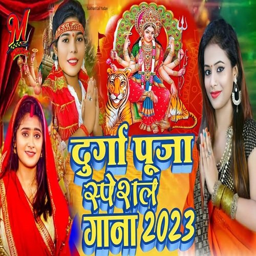 Durga Puja Special Songs (Bhojpuri)