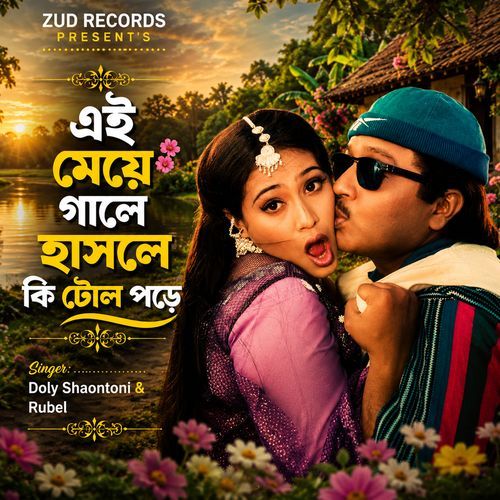 Ei Meye Gale Hasle Ki Toll Pore (From "Mohatandob")