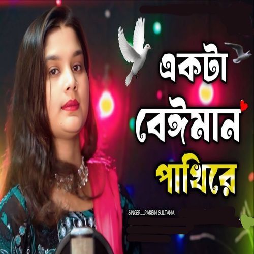 Ekta Beiman Pakhi Re