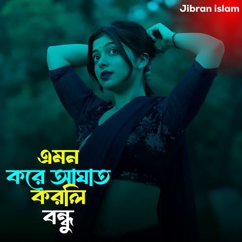 Emon Kore Agat Korli Bhondu