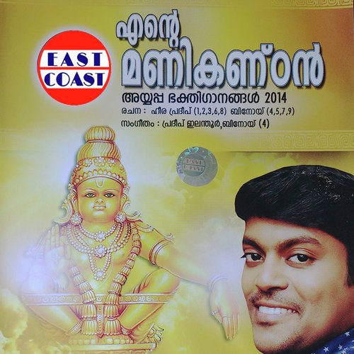 Ayya Nin Thirunamam