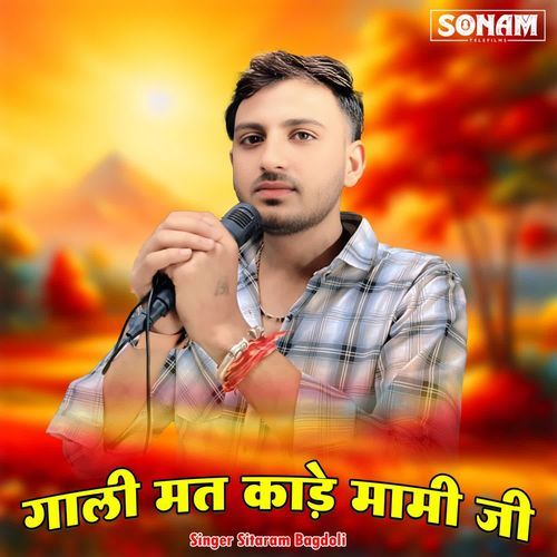 Gali Mat Kad Mami Ji